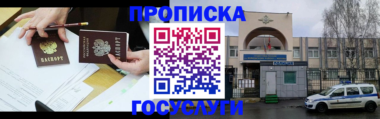 прописка от собственника в Первомайске
