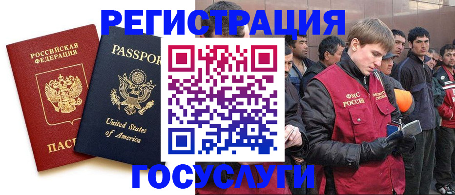 прописка для работы в Первомайске