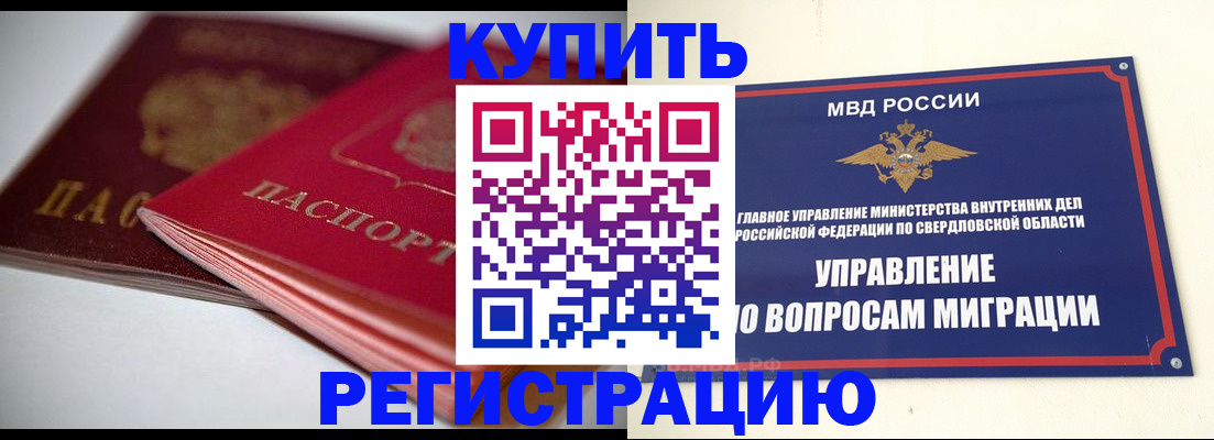 временная прописка в Первомайске