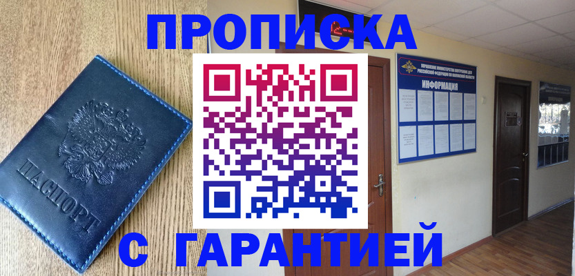 прописка для школы в Первомайске