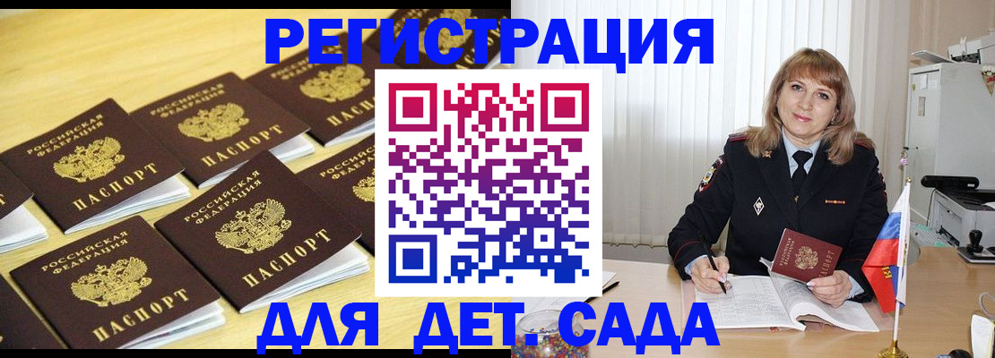 прописка законно в Первомайске