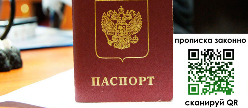 прописка в Первомайске прописка в Первомайске